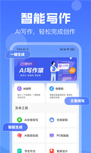 AI写作猿安卓版截图3