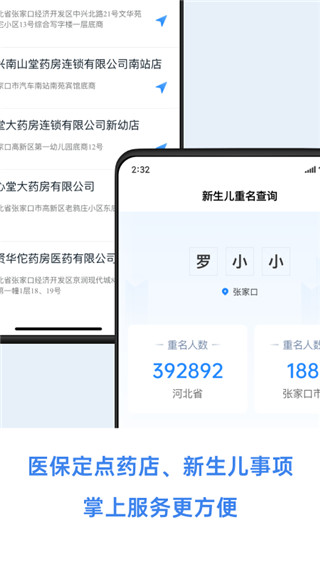 幸福张家口截图1