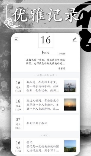 墨记日记截图1