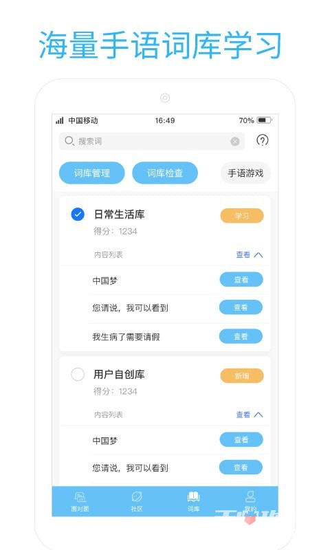 易手语截图3