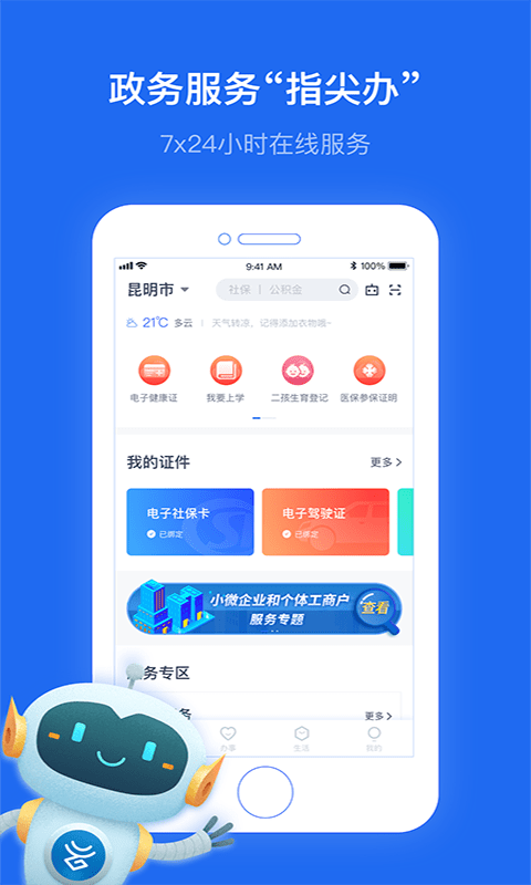 办事通截图1