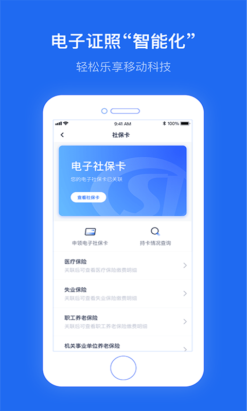 办事通截图2