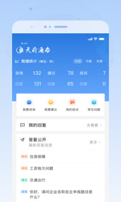 天府通办截图1