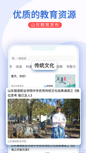 山东教育发布截图1