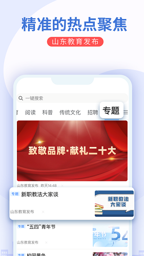 山东教育发布截图2