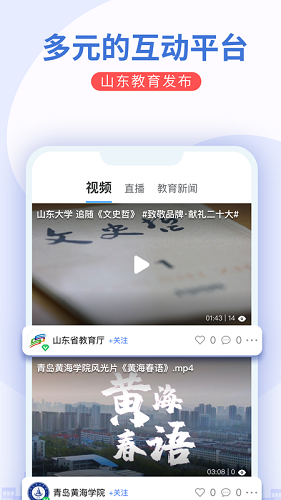 山东教育发布截图3