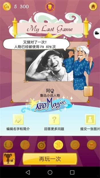 网络天才中文版(AKINATOR)截图3