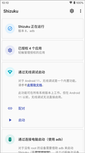 shizuku官方版截图1