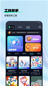 ASK AI官网版截图2