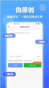 AI写作管家免费版截图2