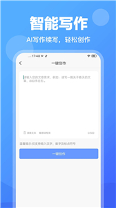 AI写作管家免费版截图3
