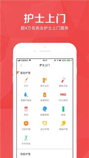 医护到家医护版截图2