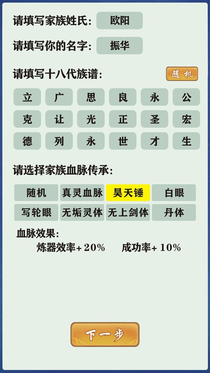 修仙家族模拟器折相思版截图3