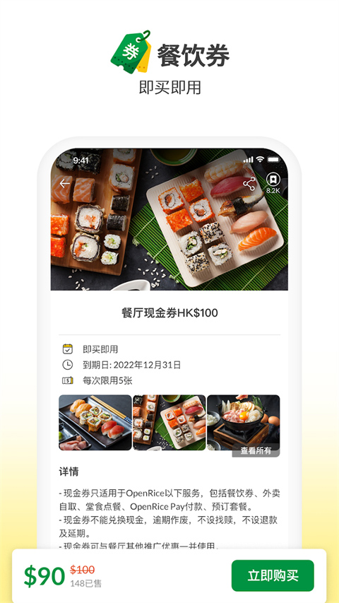 OpenRice截图1