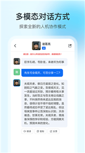 360智脑ai官方版截图1