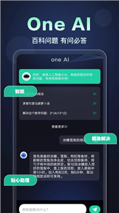 OneAI安卓版截图3