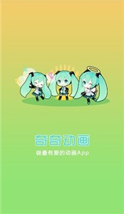 奇奇动漫最新版截图2