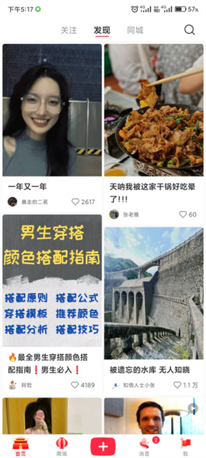 小红书商家版截图2