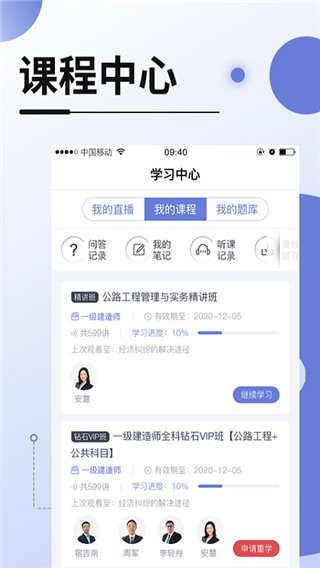 网校在线课堂截图1