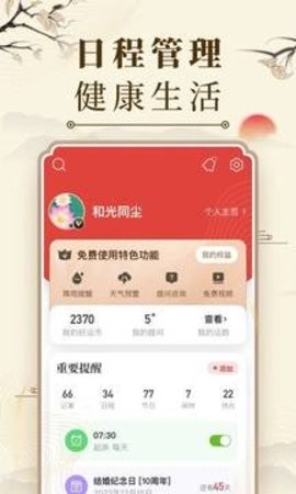 中华万年历老黄历截图1