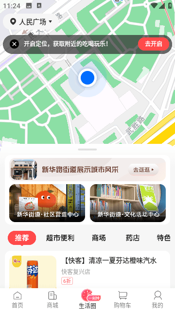 i百联截图3