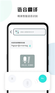 藏译通手机版截图2