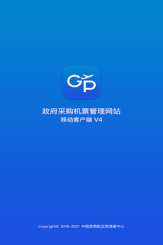 公务行截图1