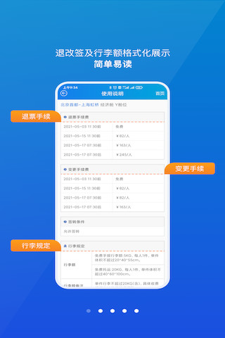 公务行截图2