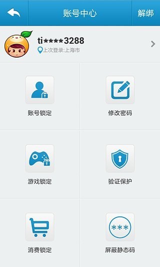 天成账号管家截图1