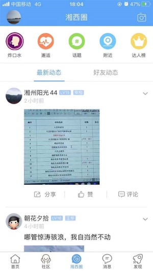 掌上湘西截图3