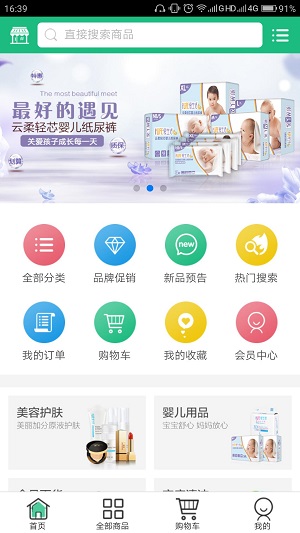 绿叶商城截图2