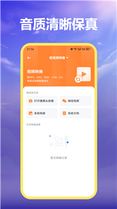 MP3格式转换器截图1