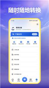 MP3格式转换器截图3