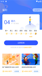 小说家无广告版截图3