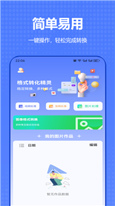 音频格式转换免费版截图1