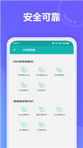 文件格式转换器截图3