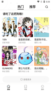 爱米推漫画手机版截图2