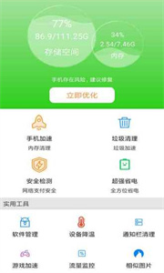 加速清理大师官方版截图2