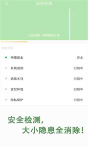 加速清理大师官方版截图3