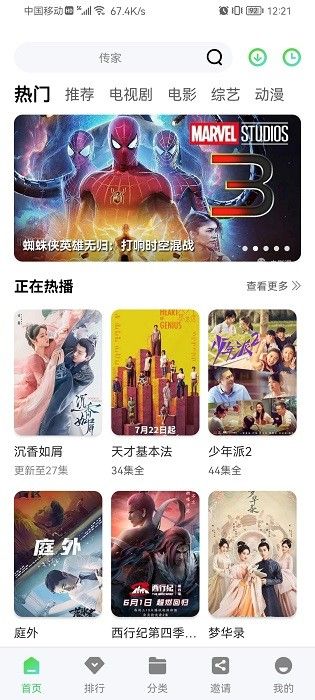 星星视频免费追剧截图3