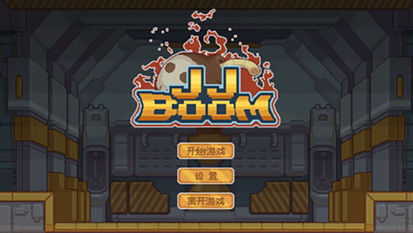 jjboom截图2