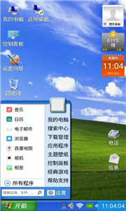 电脑桌面截图2