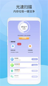 周期清理1.00安卓版截图1