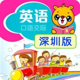 深圳小学英语安卓版