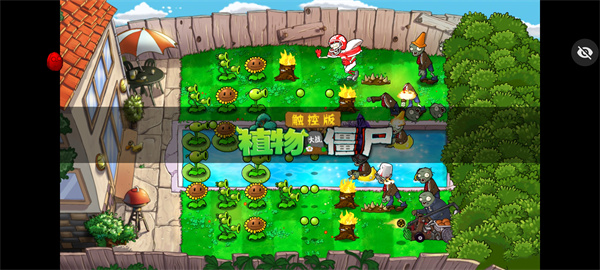 pvz随机植物截图1