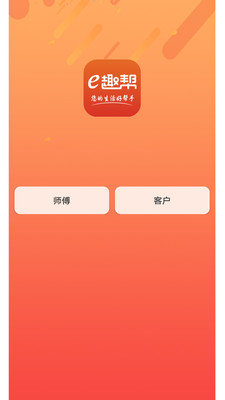 e趣帮截图3