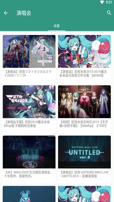 初音社手机版截图1