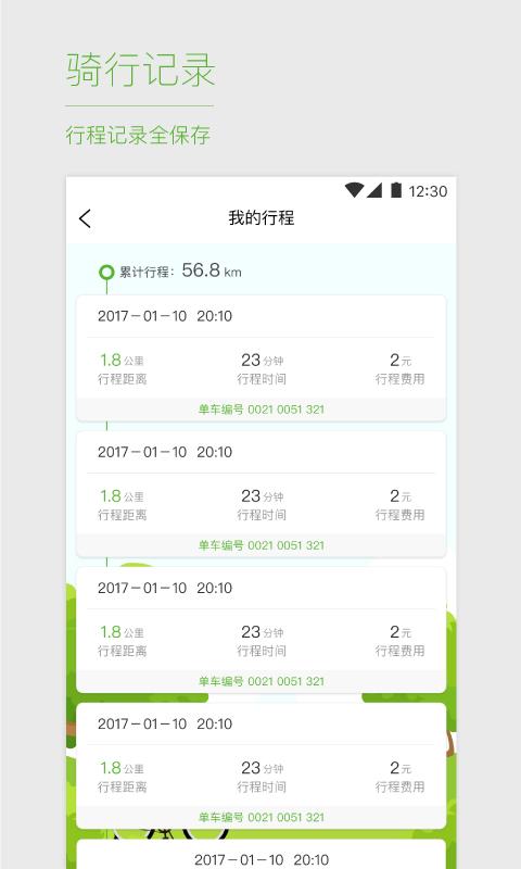 优拜单车APP截图3