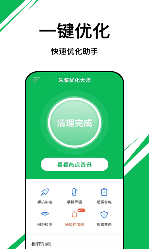 朱雀优化大师截图2