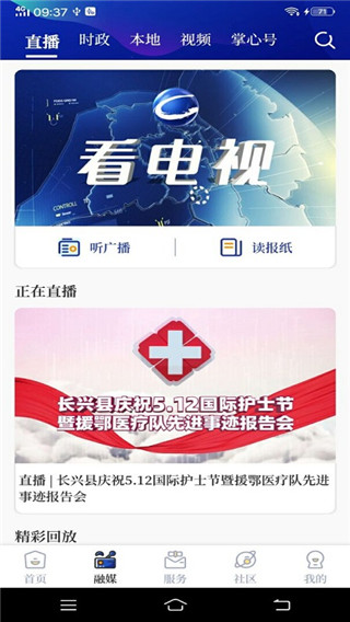 掌心长兴客户端截图1